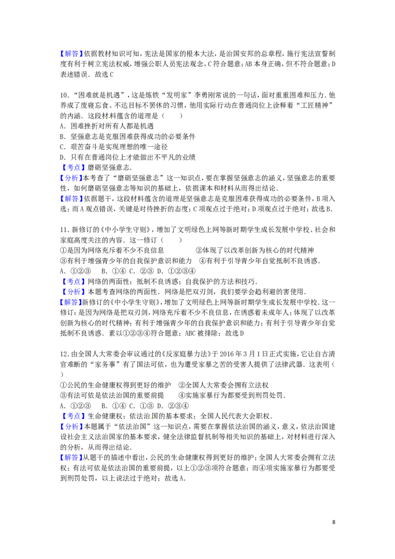江苏省盐城市2016年中考政治真题试题（含解析）_7.政治中考真题2015-2024年_2016年全国中考政治91份