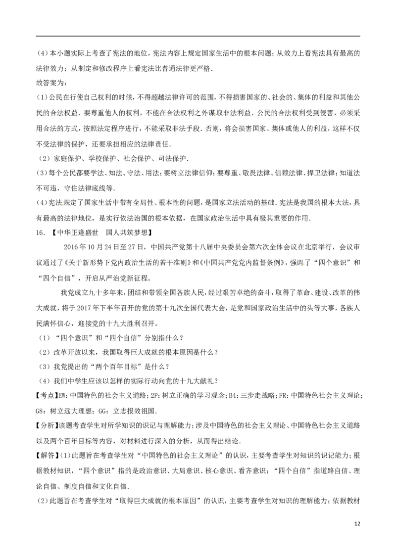 湖北省襄阳市2017年中考文综（思想品德部分）真题试题（含解析）_7.政治中考真题2015-2024年_2017年全国中考政治129份