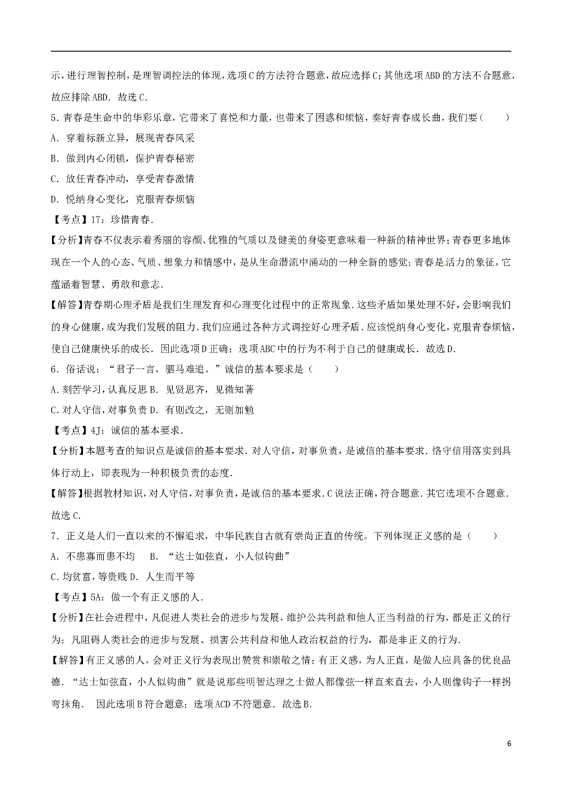 湖北省襄阳市2017年中考文综（思想品德部分）真题试题（含解析）_7.政治中考真题2015-2024年_2017年全国中考政治129份