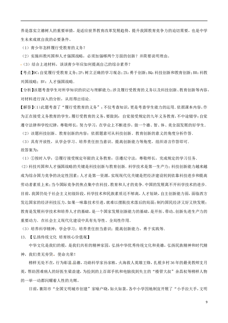 湖北省襄阳市2017年中考文综（思想品德部分）真题试题（含解析）_7.政治中考真题2015-2024年_2017年全国中考政治129份