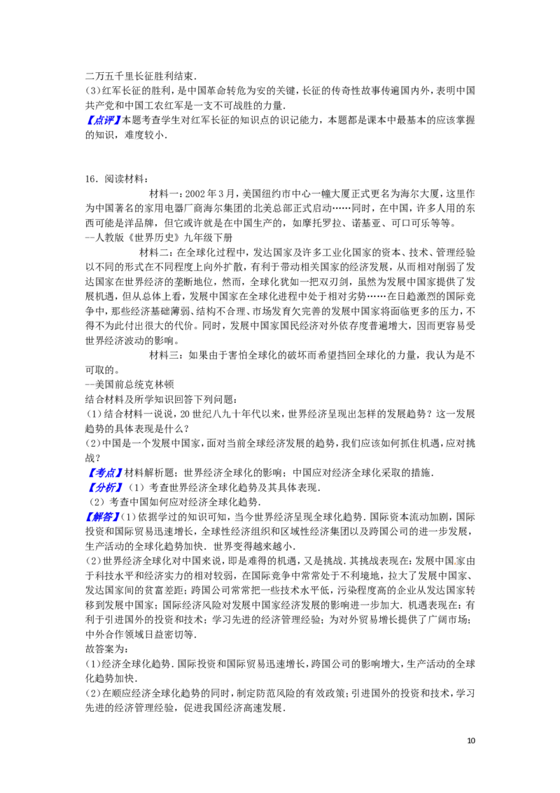湖北省咸宁市2016年中考历史真题试题（含解析）_6.历史中考真题2015-2024年_2016年全国中考历史107份