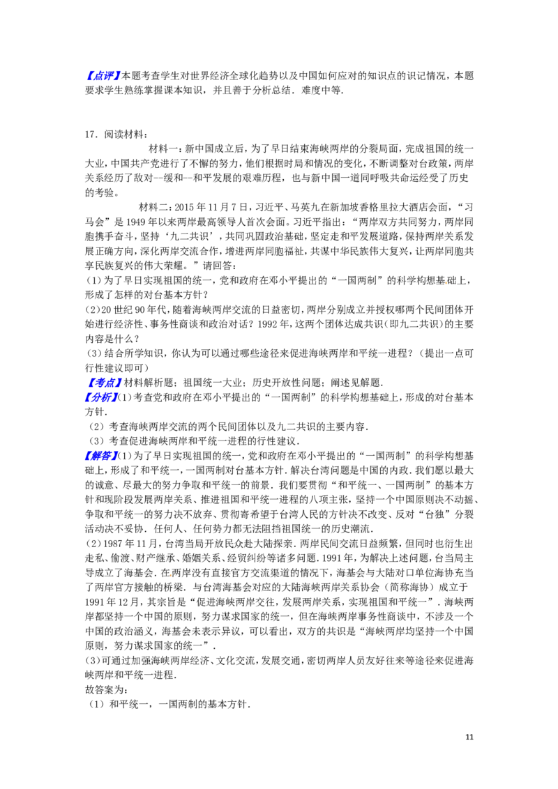 湖北省咸宁市2016年中考历史真题试题（含解析）_6.历史中考真题2015-2024年_2016年全国中考历史107份
