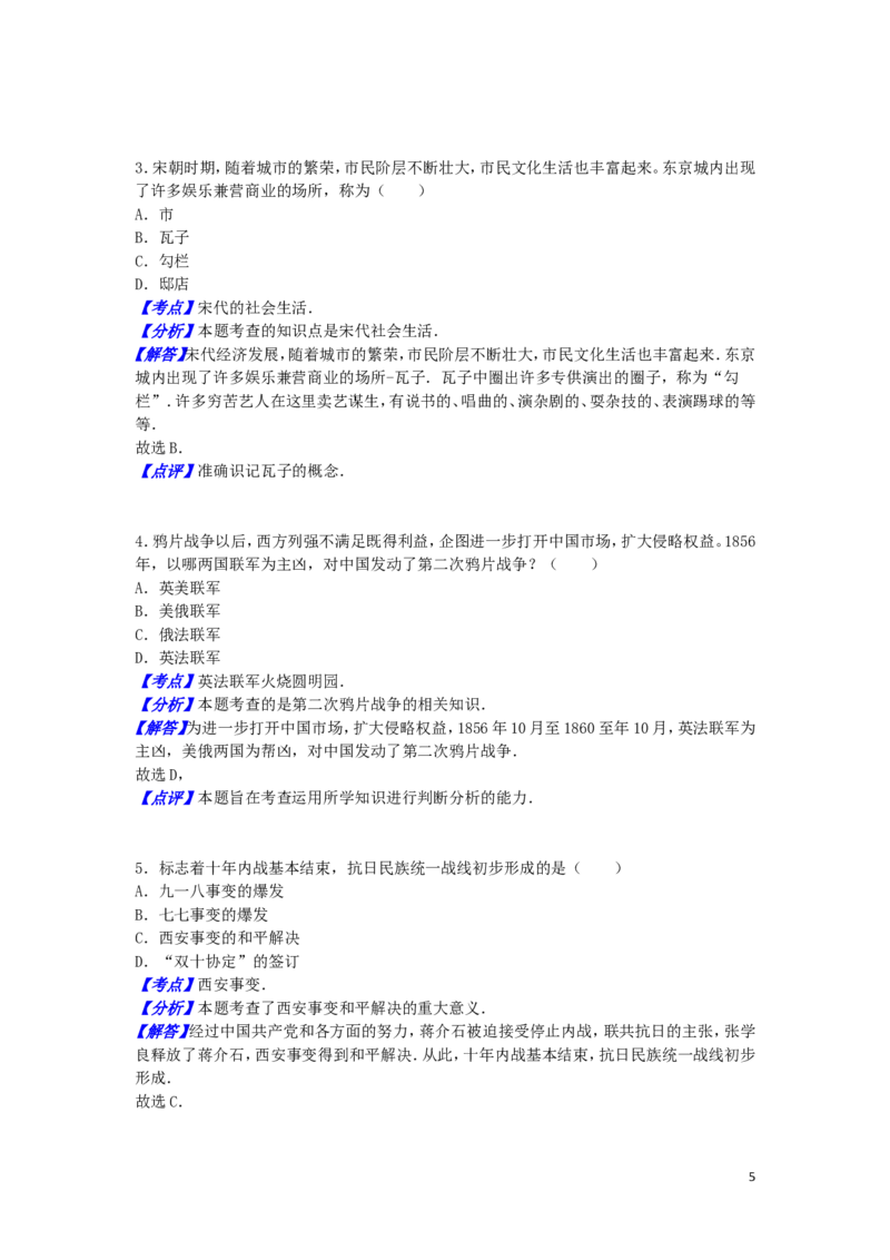 湖北省咸宁市2016年中考历史真题试题（含解析）_6.历史中考真题2015-2024年_2016年全国中考历史107份