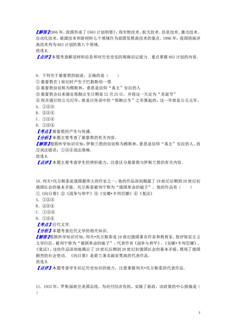湖北省咸宁市2016年中考历史真题试题（含解析）_6.历史中考真题2015-2024年_2016年全国中考历史107份