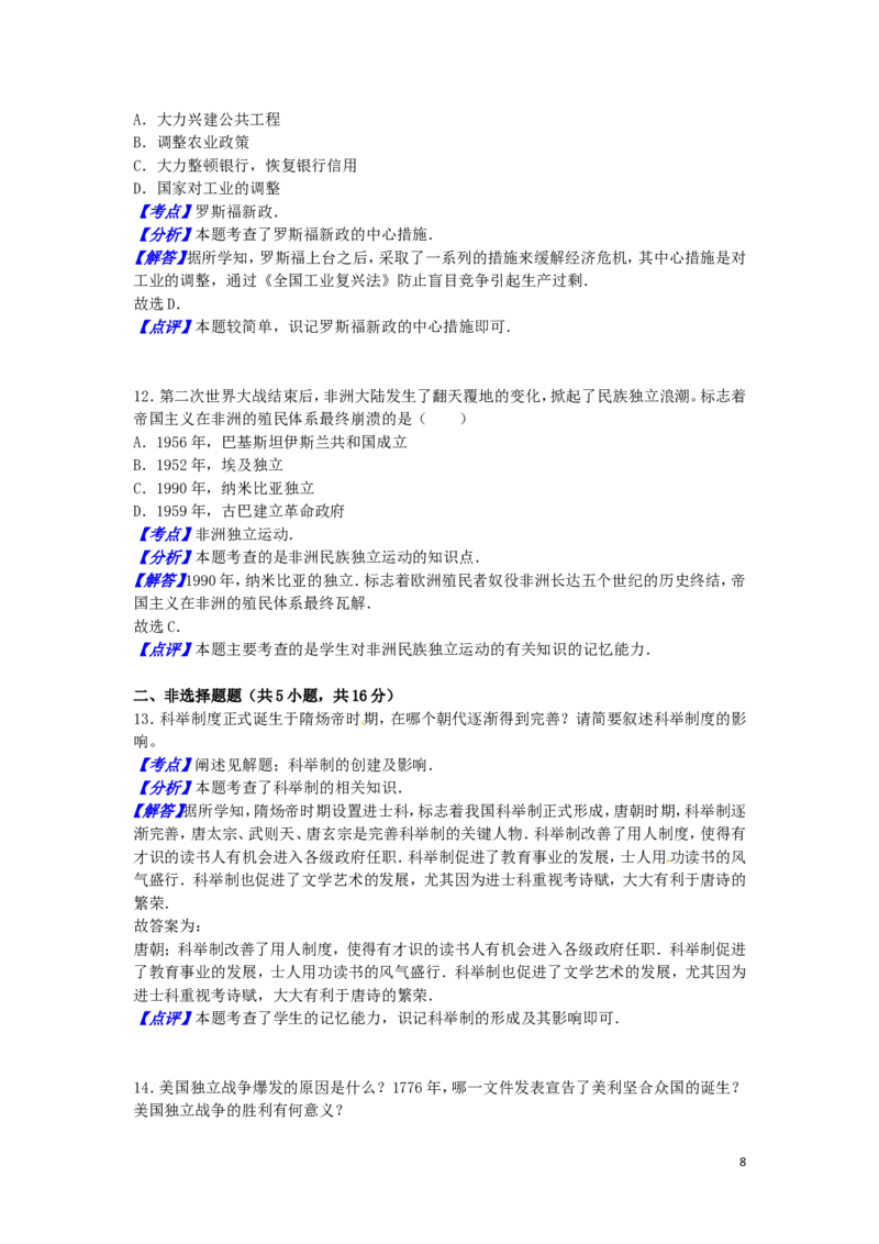 湖北省咸宁市2016年中考历史真题试题（含解析）_6.历史中考真题2015-2024年_2016年全国中考历史107份
