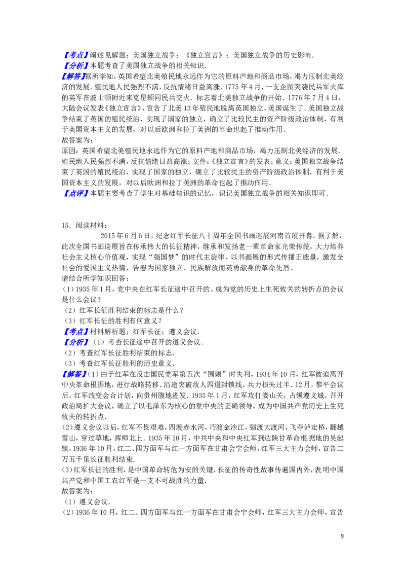 湖北省咸宁市2016年中考历史真题试题（含解析）_6.历史中考真题2015-2024年_2016年全国中考历史107份