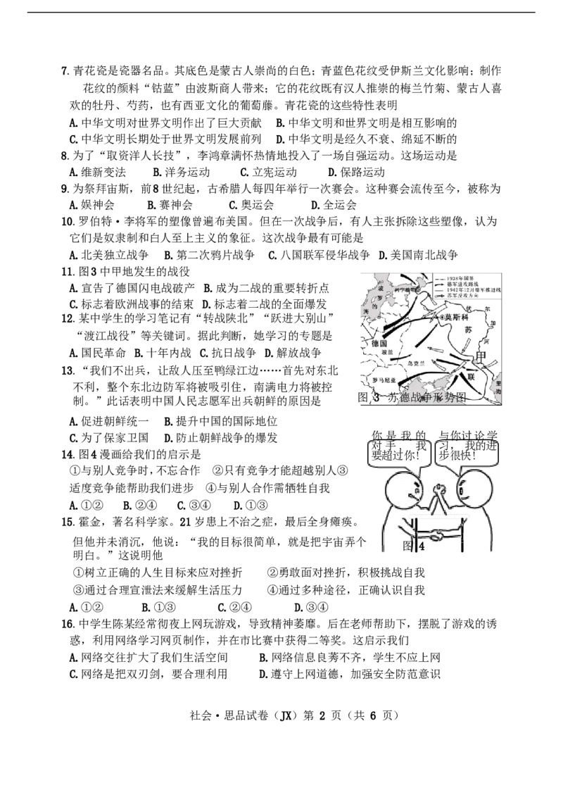 浙江省嘉兴市2018年中考社会思品真题试题（含答案）_7.政治中考真题2015-2024年_2018年全国中考政治186份