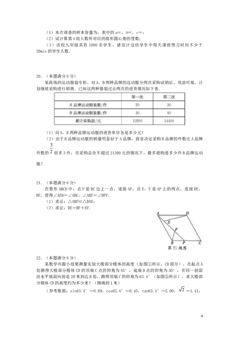 山东省聊城市2019年中考数学真题试题_中考真题_2.数学中考真题2015-2024年_2019年全国中考数学206份