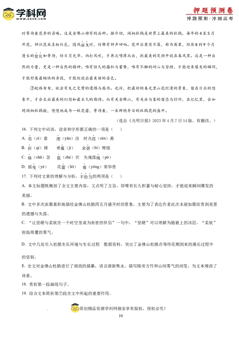 语文（天津卷02）（考试版A4）_2024高考押题卷_62024学科网全系列_24学科网高考押题预测卷_2024年高考语文押题预测卷_语文（天津卷02）-2024年高考押题预测卷