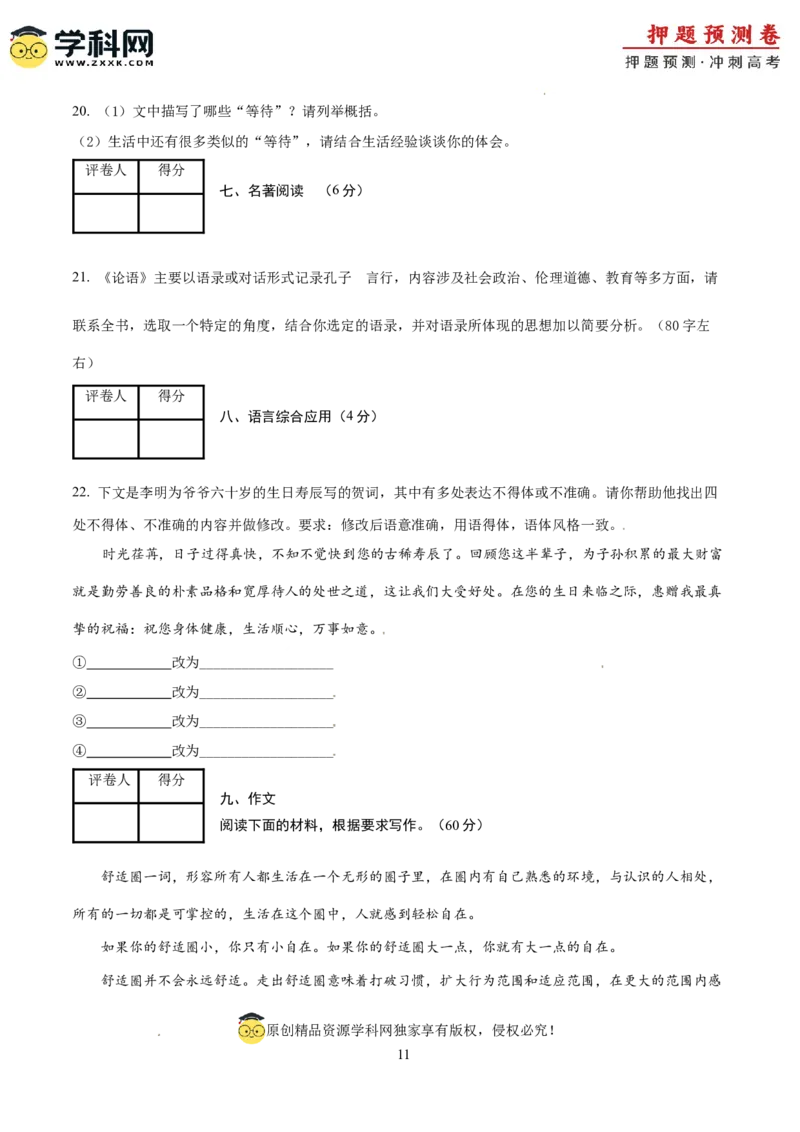 语文（天津卷02）（考试版A4）_2024高考押题卷_62024学科网全系列_24学科网高考押题预测卷_2024年高考语文押题预测卷_语文（天津卷02）-2024年高考押题预测卷