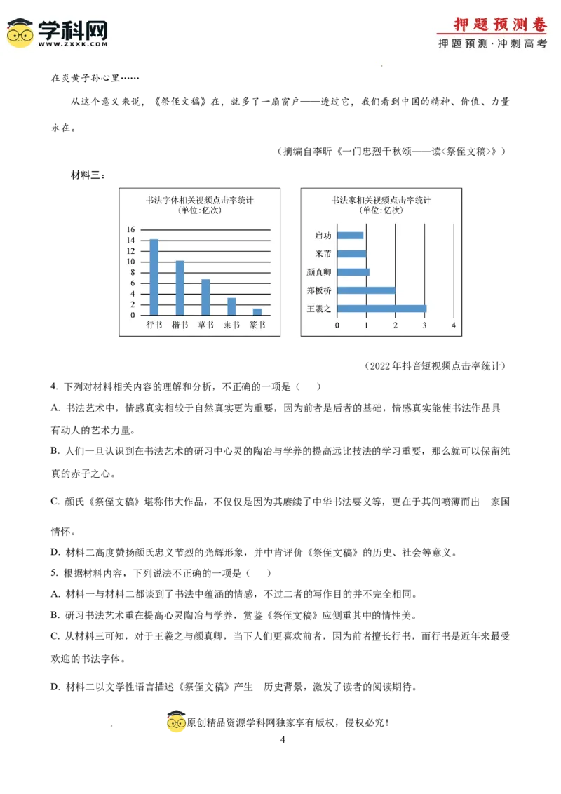 语文（天津卷02）（考试版A4）_2024高考押题卷_62024学科网全系列_24学科网高考押题预测卷_2024年高考语文押题预测卷_语文（天津卷02）-2024年高考押题预测卷