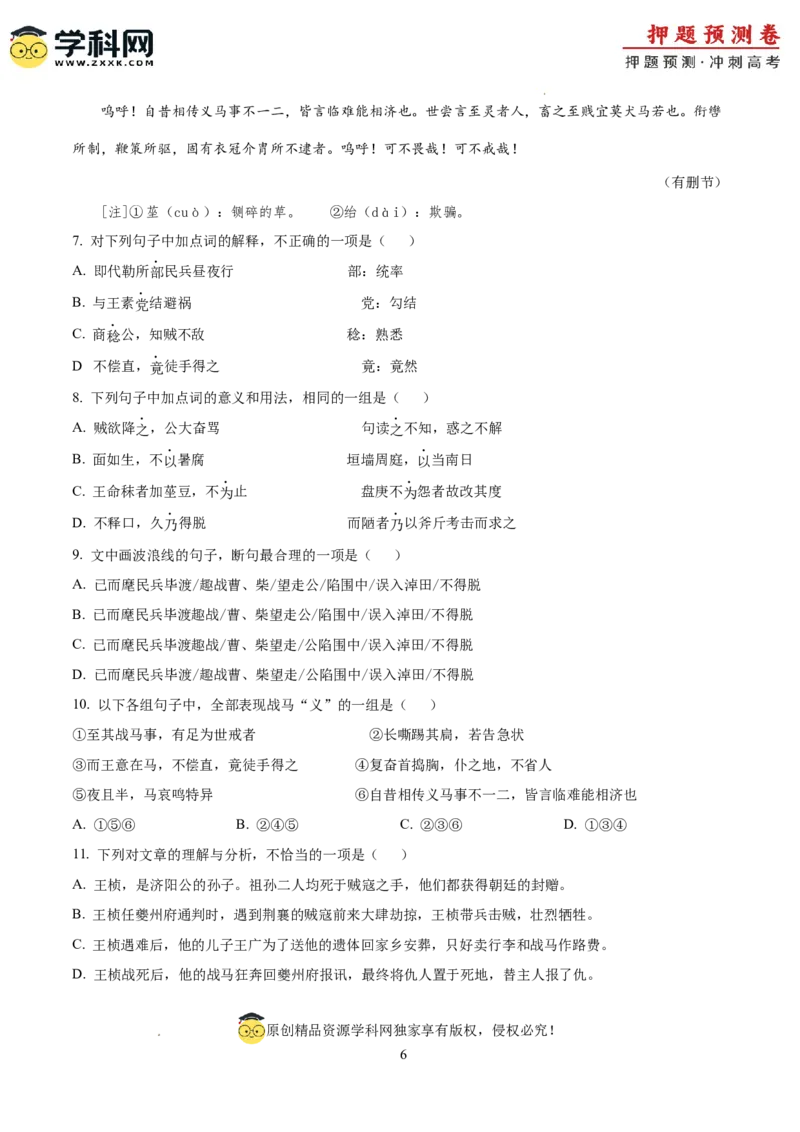 语文（天津卷02）（考试版A4）_2024高考押题卷_62024学科网全系列_24学科网高考押题预测卷_2024年高考语文押题预测卷_语文（天津卷02）-2024年高考押题预测卷