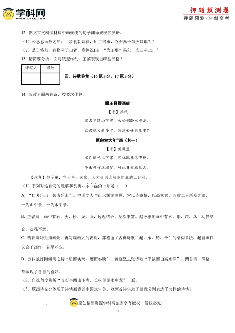 语文（天津卷02）（考试版A4）_2024高考押题卷_62024学科网全系列_24学科网高考押题预测卷_2024年高考语文押题预测卷_语文（天津卷02）-2024年高考押题预测卷