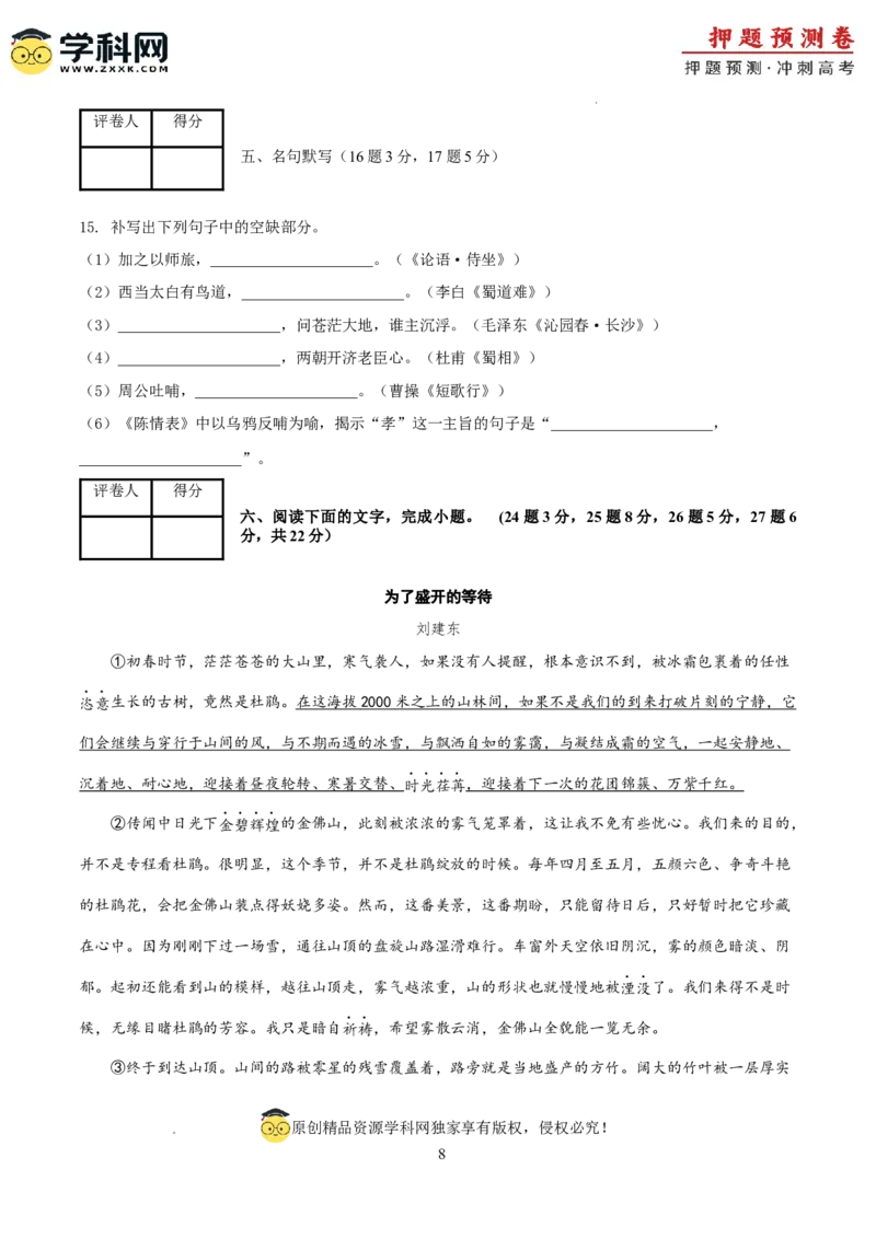 语文（天津卷02）（考试版A4）_2024高考押题卷_62024学科网全系列_24学科网高考押题预测卷_2024年高考语文押题预测卷_语文（天津卷02）-2024年高考押题预测卷