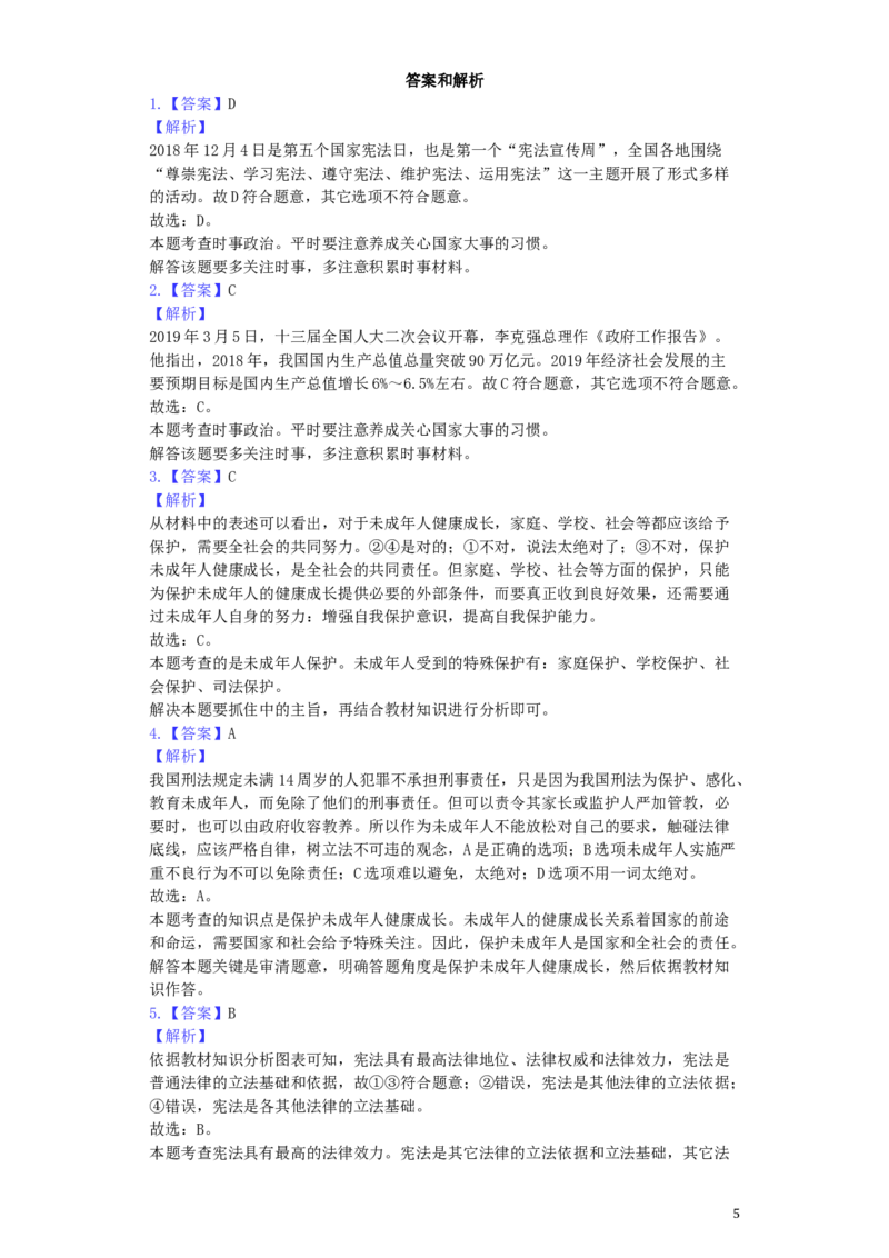 江苏省连云港市2019年中考道德与法治真题试题（含解析）_7.政治中考真题2015-2024年_2019年全国中考政治118份