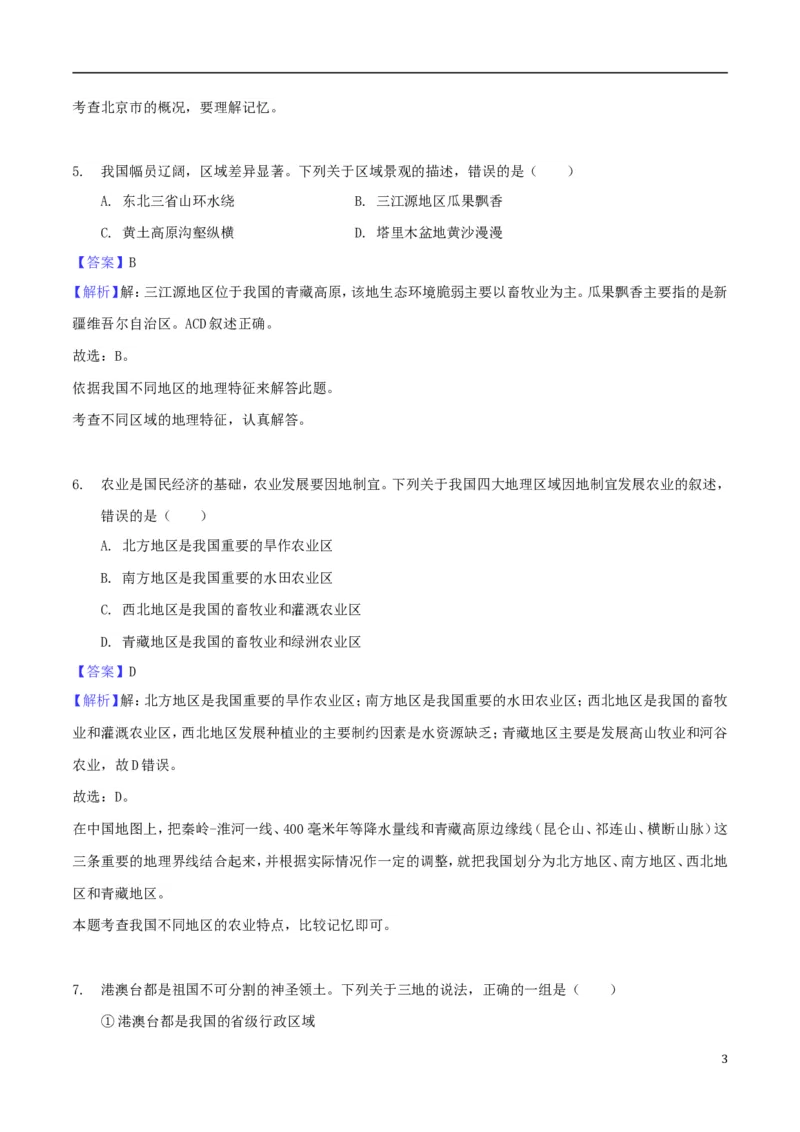 湖北省襄阳市2018年中考文综（地理部分）真题试题（含解析）_9.地理中考真题2015-2024年_2018年全国中考地理110份