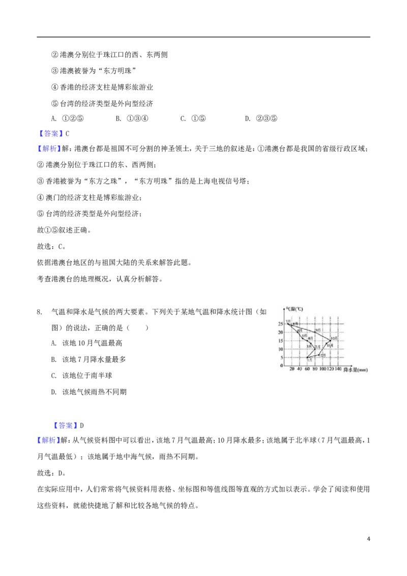 湖北省襄阳市2018年中考文综（地理部分）真题试题（含解析）_9.地理中考真题2015-2024年_2018年全国中考地理110份