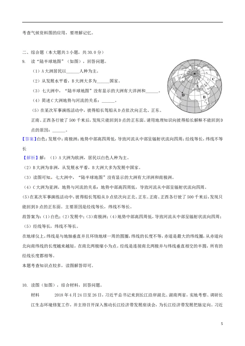 湖北省襄阳市2018年中考文综（地理部分）真题试题（含解析）_9.地理中考真题2015-2024年_2018年全国中考地理110份