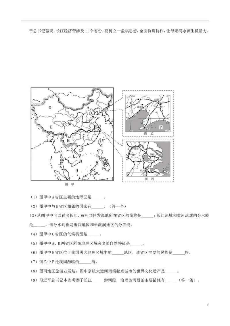 湖北省襄阳市2018年中考文综（地理部分）真题试题（含解析）_9.地理中考真题2015-2024年_2018年全国中考地理110份