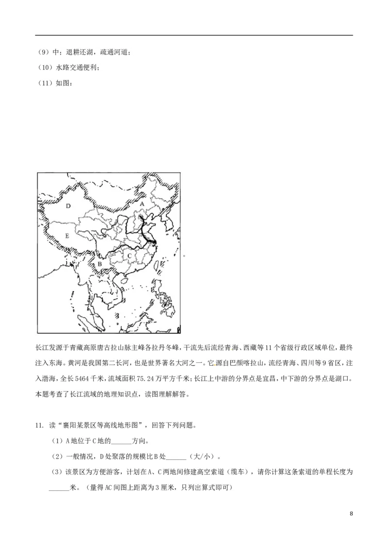 湖北省襄阳市2018年中考文综（地理部分）真题试题（含解析）_9.地理中考真题2015-2024年_2018年全国中考地理110份