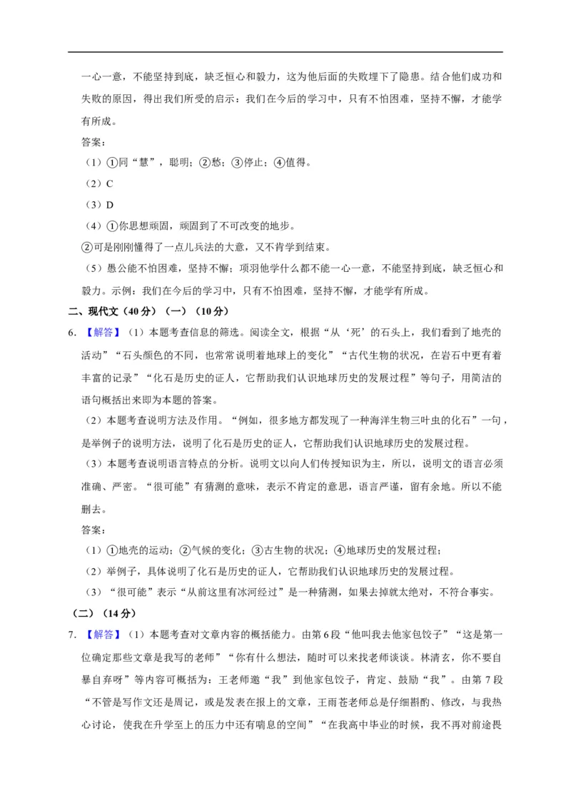 山东省菏泽市2020年中考语文试题(word版含解析)_中考真题_1.语文中考真题2015-2024年_2020全国多省多地中考语文真题96份_语文真题2020