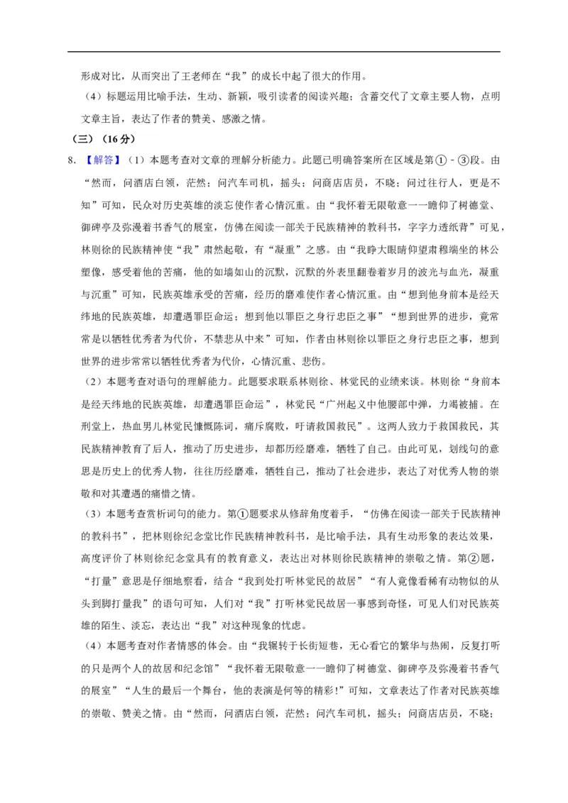 山东省菏泽市2020年中考语文试题(word版含解析)_中考真题_1.语文中考真题2015-2024年_2020全国多省多地中考语文真题96份_语文真题2020