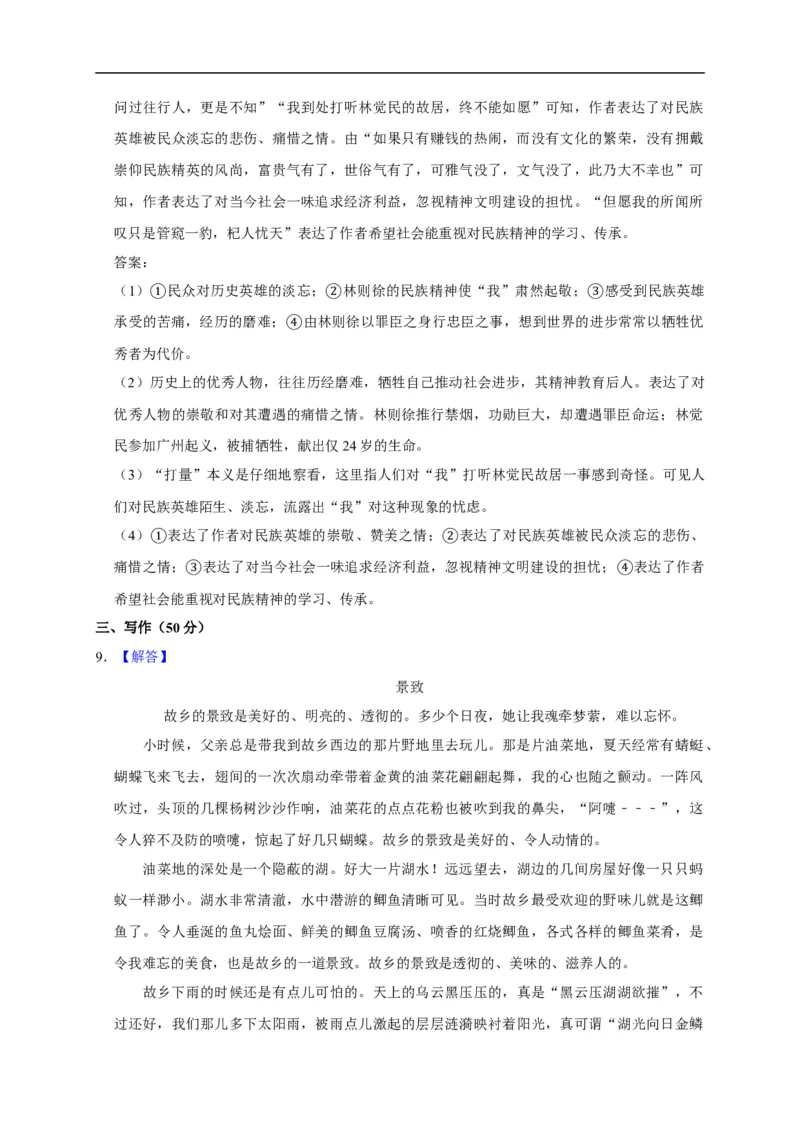 山东省菏泽市2020年中考语文试题(word版含解析)_中考真题_1.语文中考真题2015-2024年_2020全国多省多地中考语文真题96份_语文真题2020