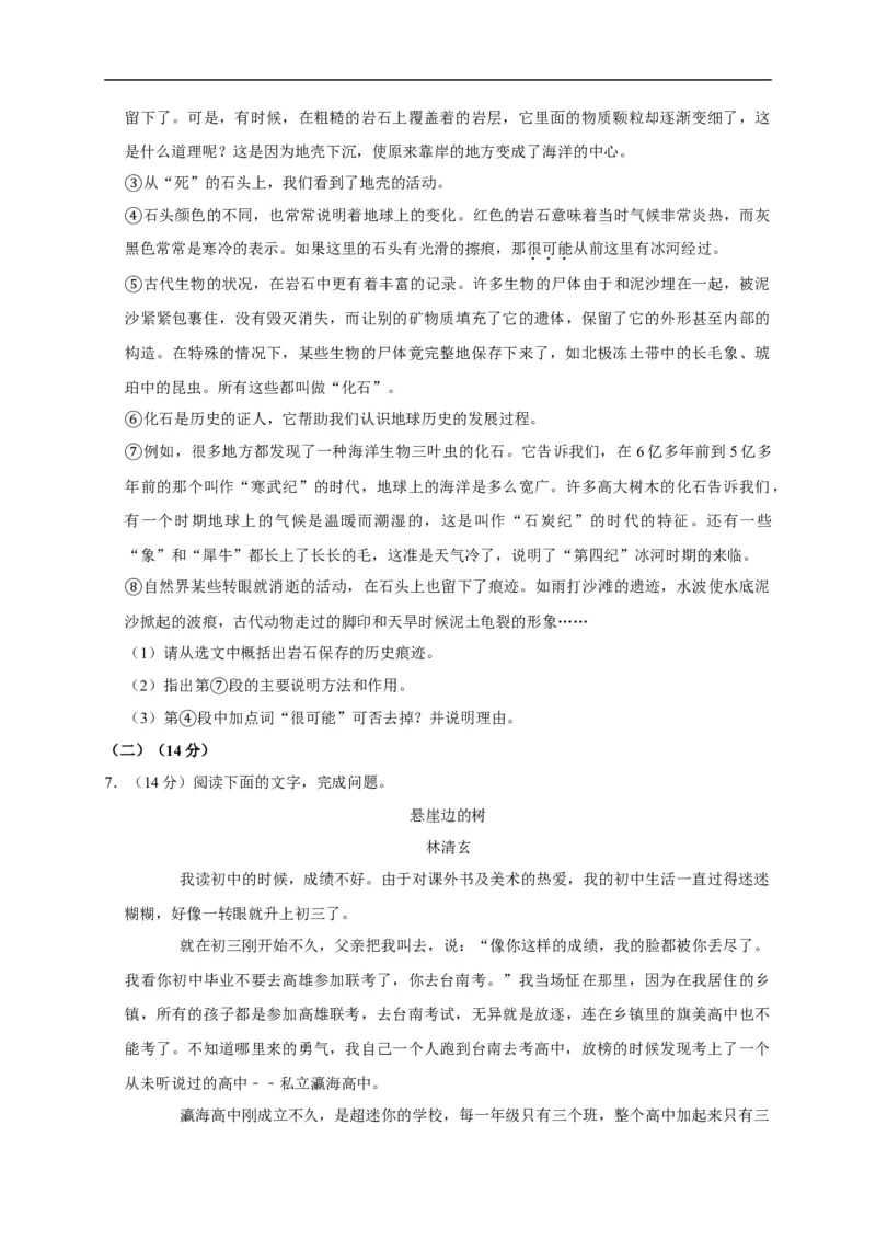 山东省菏泽市2020年中考语文试题(word版含解析)_中考真题_1.语文中考真题2015-2024年_2020全国多省多地中考语文真题96份_语文真题2020