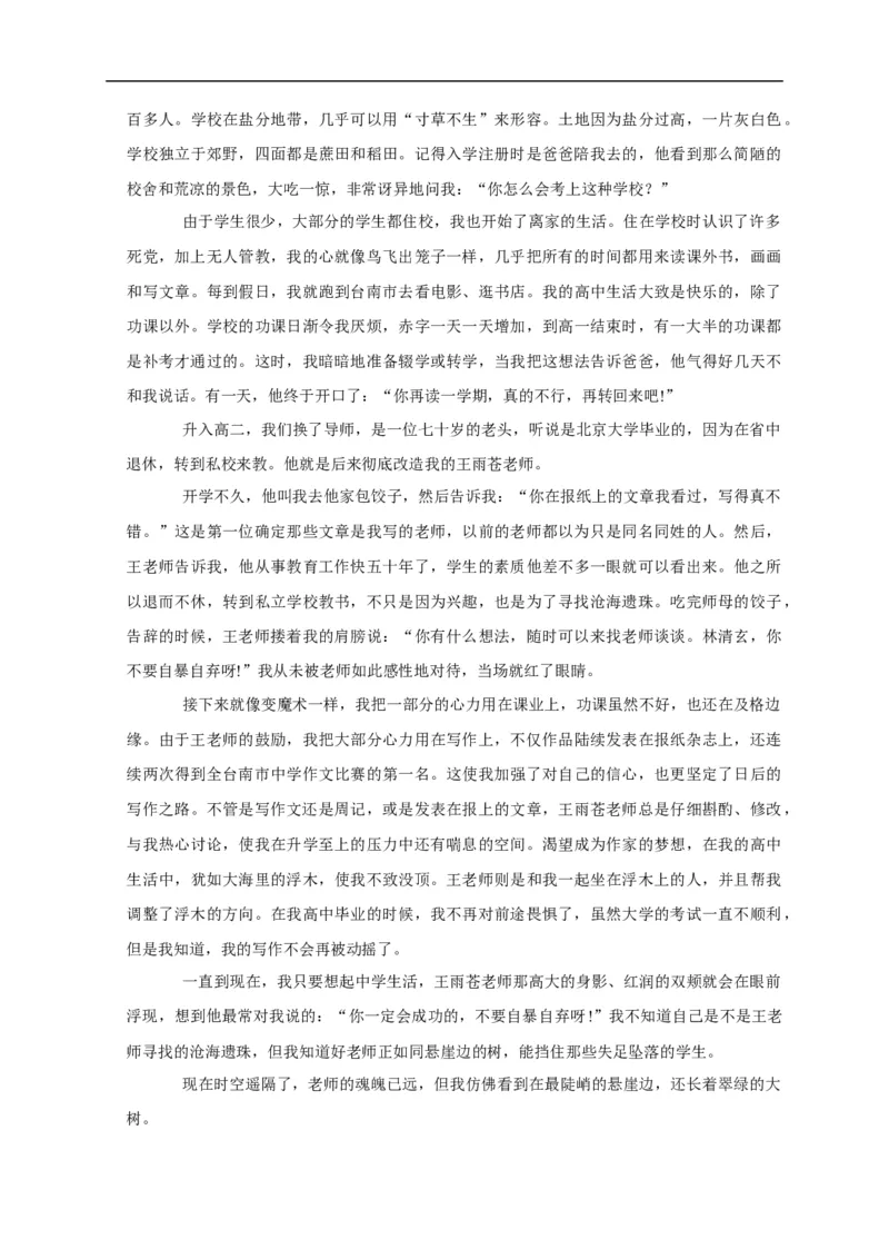 山东省菏泽市2020年中考语文试题(word版含解析)_中考真题_1.语文中考真题2015-2024年_2020全国多省多地中考语文真题96份_语文真题2020