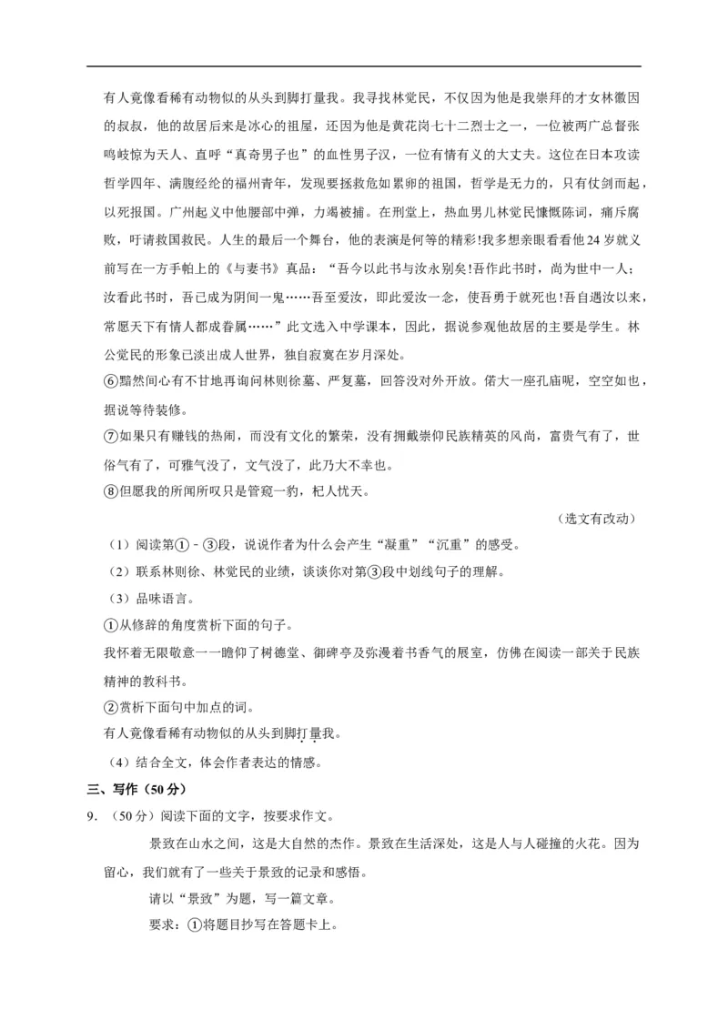 山东省菏泽市2020年中考语文试题(word版含解析)_中考真题_1.语文中考真题2015-2024年_2020全国多省多地中考语文真题96份_语文真题2020