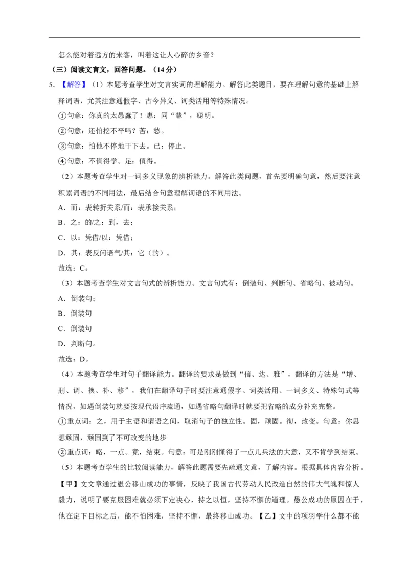 山东省菏泽市2020年中考语文试题(word版含解析)_中考真题_1.语文中考真题2015-2024年_2020全国多省多地中考语文真题96份_语文真题2020
