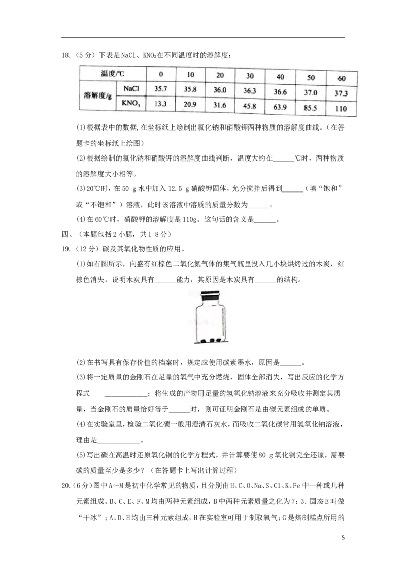 江苏省南京市2018年中考化学真题试题（含答案）_中考真题_5.化学中考真题2015-2024年_2018中考真题卷（277份）
