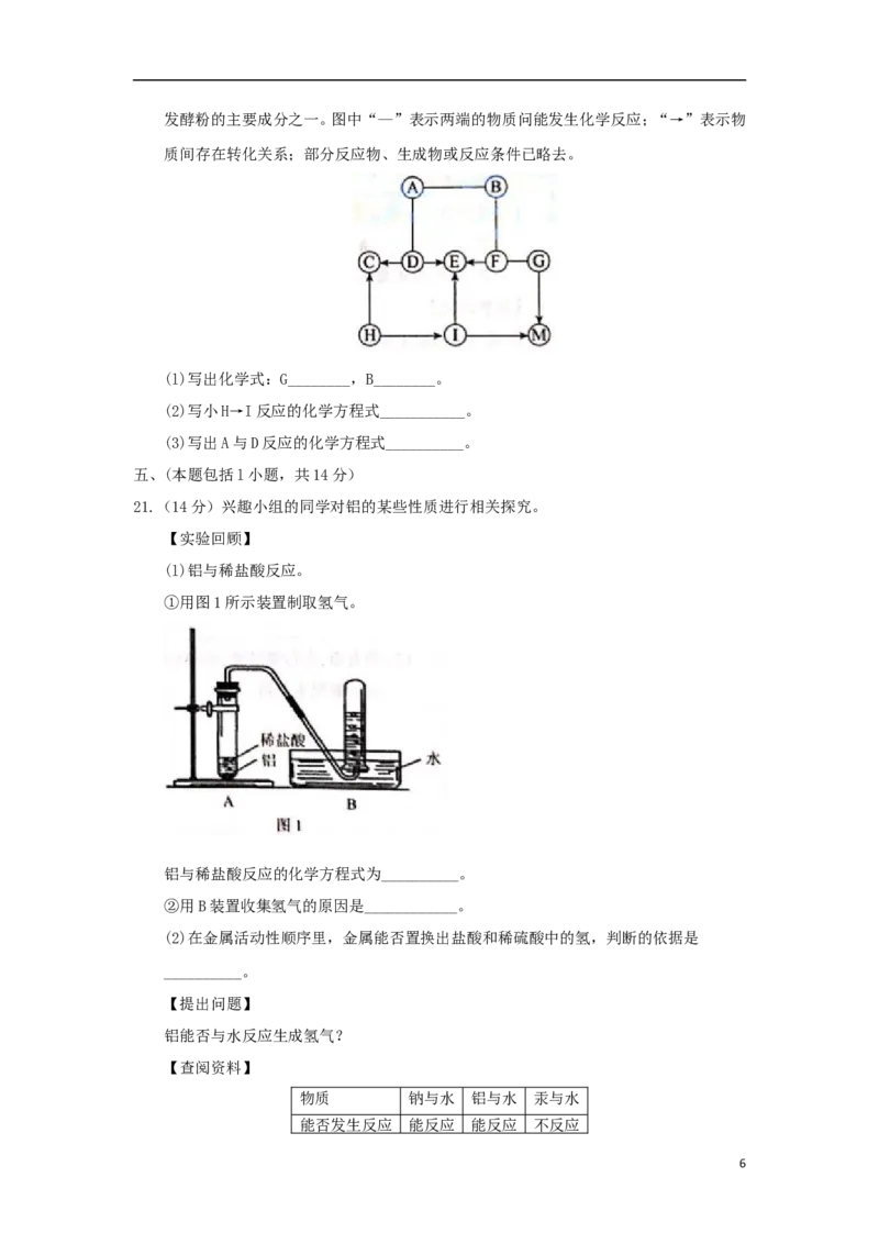 江苏省南京市2018年中考化学真题试题（含答案）_中考真题_5.化学中考真题2015-2024年_2018中考真题卷（277份）