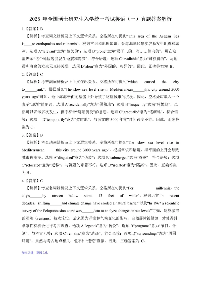 2025考研英语一真题答案解析_考研（英语一二）历年真题_考研英语（一）历年真题&mdash;&mdash;1980-2025_❤️2.2010-2025年考研英语一真题及解析_02、解析部分
