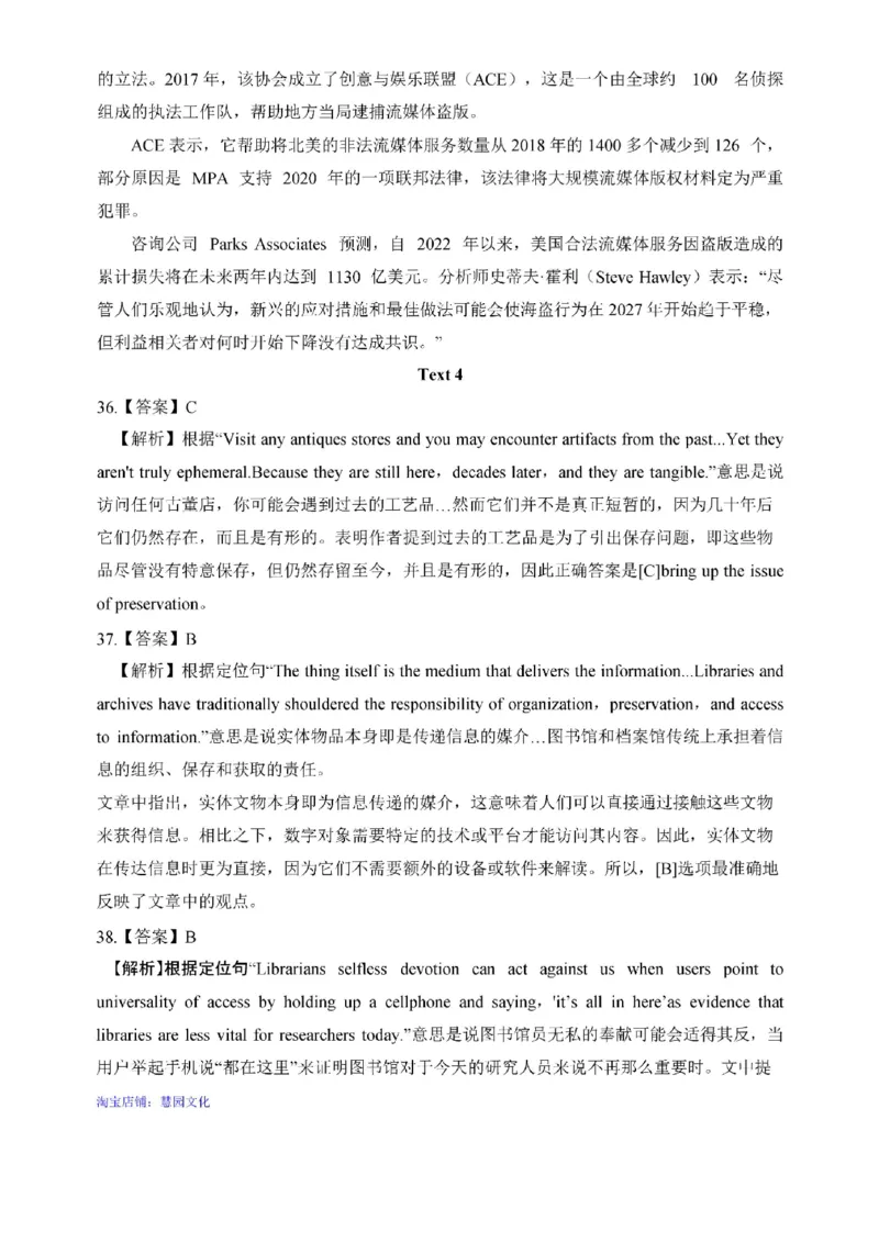 2025考研英语一真题答案解析_考研（英语一二）历年真题_考研英语（一）历年真题&mdash;&mdash;1980-2025_❤️2.2010-2025年考研英语一真题及解析_02、解析部分