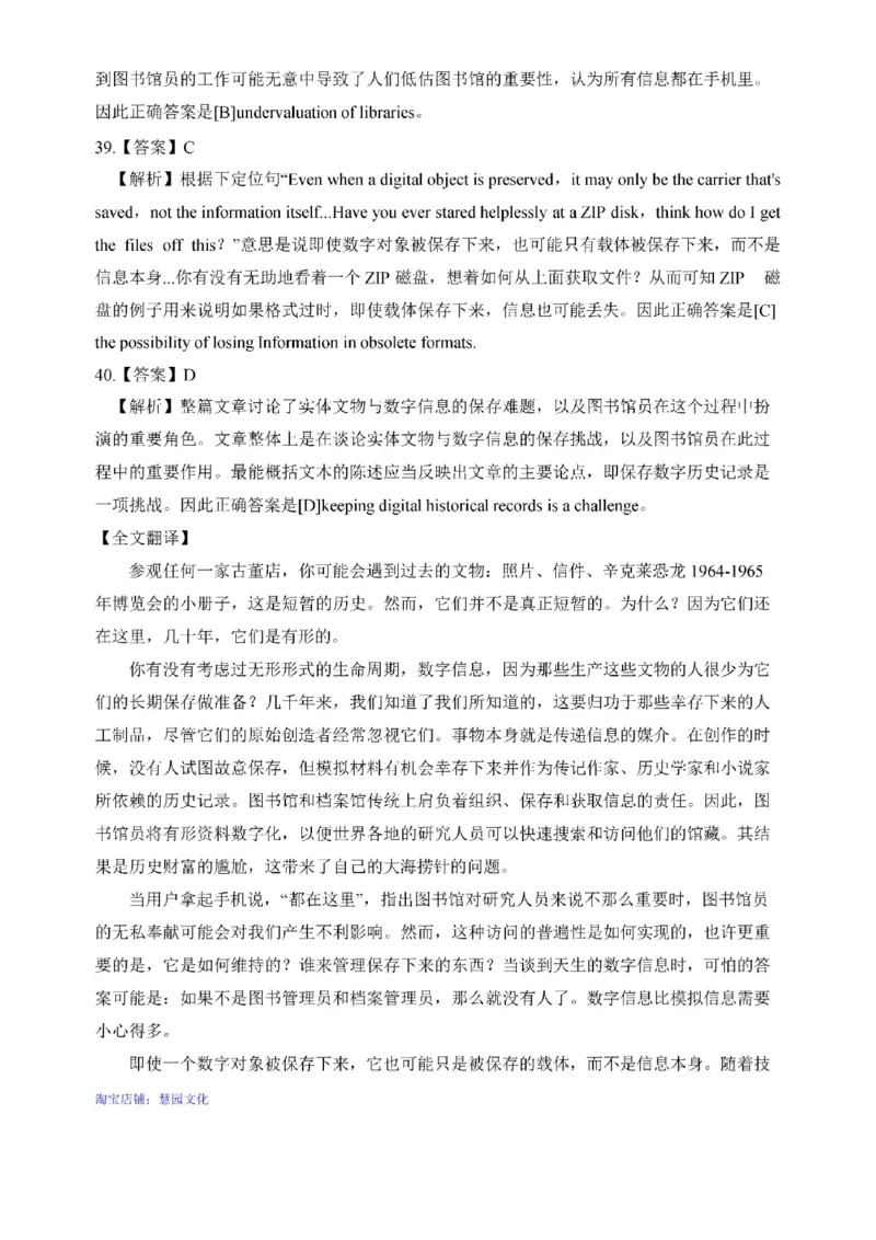 2025考研英语一真题答案解析_考研（英语一二）历年真题_考研英语（一）历年真题&mdash;&mdash;1980-2025_❤️2.2010-2025年考研英语一真题及解析_02、解析部分