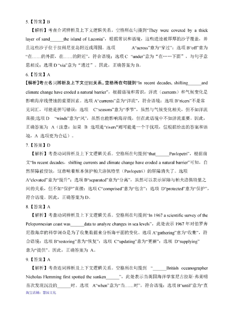 2025考研英语一真题答案解析_考研（英语一二）历年真题_考研英语（一）历年真题&mdash;&mdash;1980-2025_❤️2.2010-2025年考研英语一真题及解析_02、解析部分