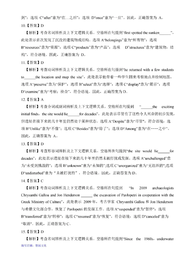 2025考研英语一真题答案解析_考研（英语一二）历年真题_考研英语（一）历年真题&mdash;&mdash;1980-2025_❤️2.2010-2025年考研英语一真题及解析_02、解析部分