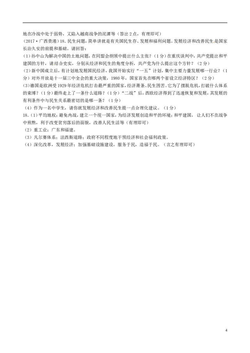 广西贵港市2017年中考历史真题试题（含答案）_6.历史中考真题2015-2024年_2017年全国中考历史152份