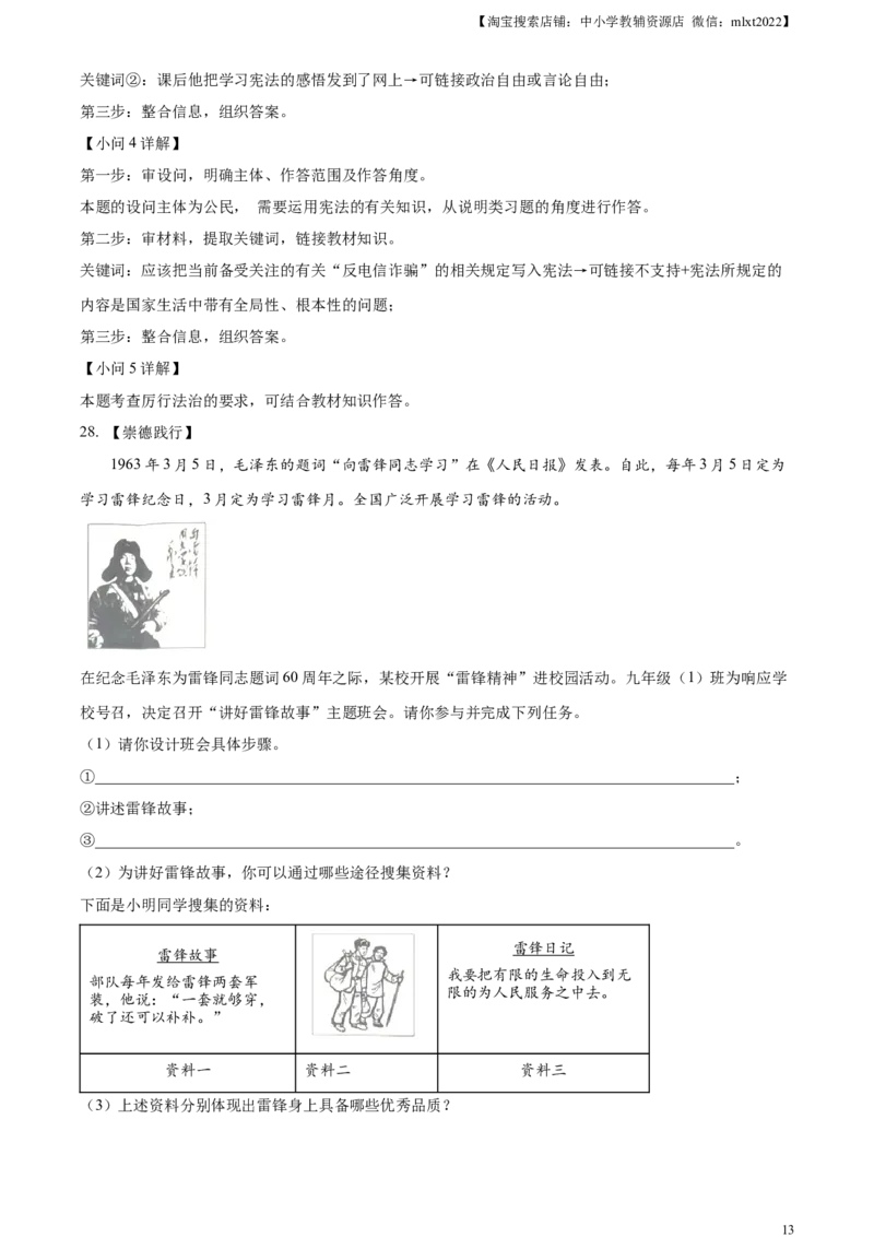 精品解析：2023年黑龙江省牡丹江市中考道德与法治真题（解析版）_7.政治中考真题2015-2024年_2023政治真题7.20_精品解析：2023年黑龙江省牡丹江市中考道德与法治真题