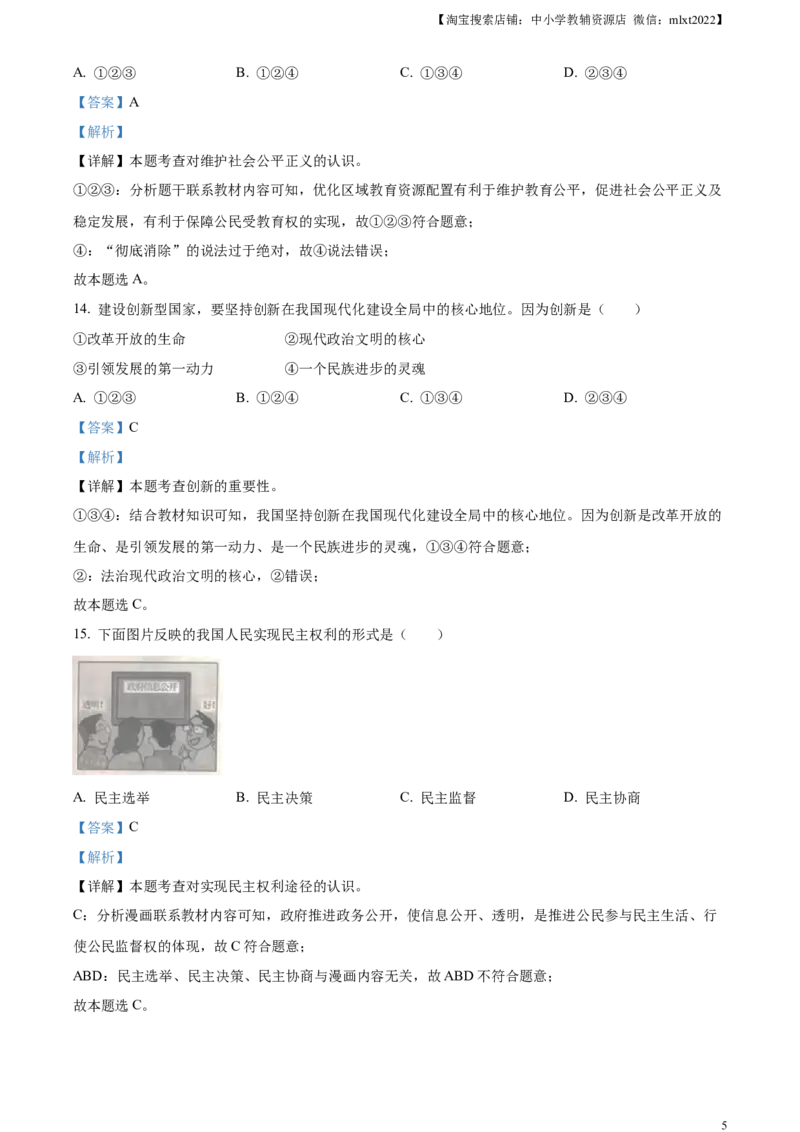 精品解析：2023年黑龙江省牡丹江市中考道德与法治真题（解析版）_7.政治中考真题2015-2024年_2023政治真题7.20_精品解析：2023年黑龙江省牡丹江市中考道德与法治真题