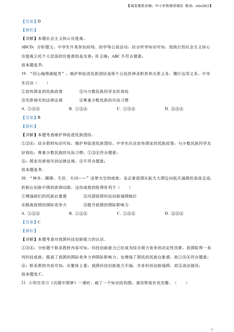 精品解析：2023年黑龙江省牡丹江市中考道德与法治真题（解析版）_7.政治中考真题2015-2024年_2023政治真题7.20_精品解析：2023年黑龙江省牡丹江市中考道德与法治真题