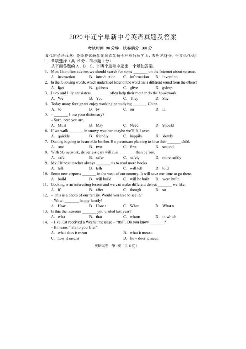 2020年辽宁阜新中考英语真题及答案_中考真题_3.英语中考真题2015-2024年_地区卷_辽宁省_辽宁英语_辽宁英语_阜新英语15-22