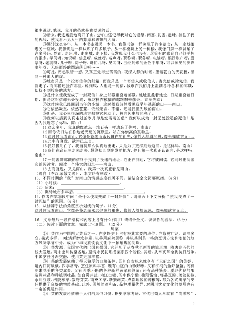 四川省宜宾市2016年中考语文真题试题（含答案）_中考真题_1.语文中考真题2015-2024年_2016年全国中考语文140份_2016年全国中考YuWen140份