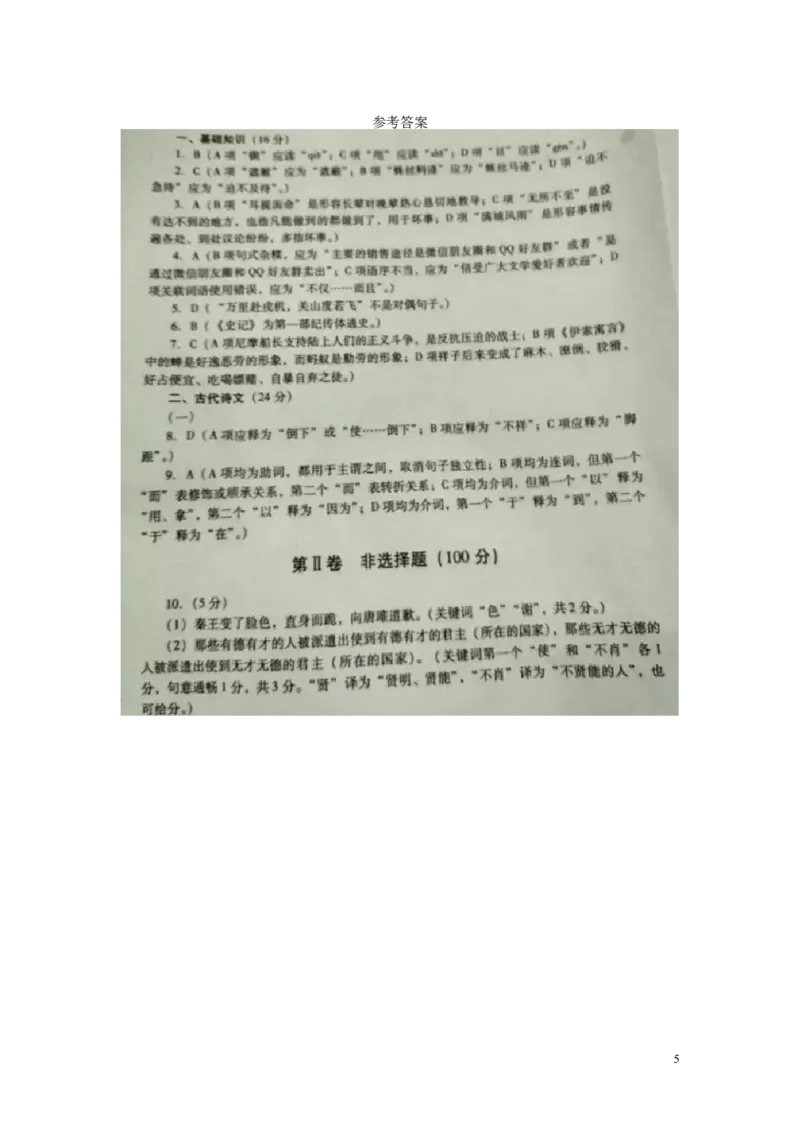 四川省宜宾市2016年中考语文真题试题（含答案）_中考真题_1.语文中考真题2015-2024年_2016年全国中考语文140份_2016年全国中考YuWen140份