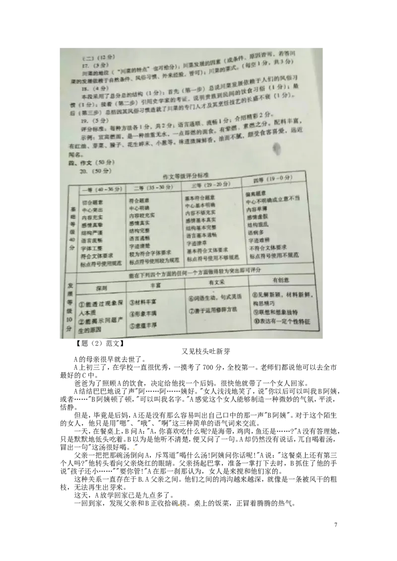 四川省宜宾市2016年中考语文真题试题（含答案）_中考真题_1.语文中考真题2015-2024年_2016年全国中考语文140份_2016年全国中考YuWen140份