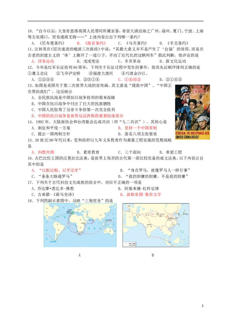 山东省东营市2016年中考历史真题试题（含答案）_6.历史中考真题2015-2024年_2016年全国中考历史107份