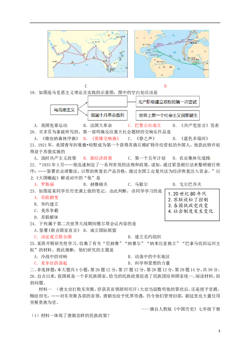 山东省东营市2016年中考历史真题试题（含答案）_6.历史中考真题2015-2024年_2016年全国中考历史107份