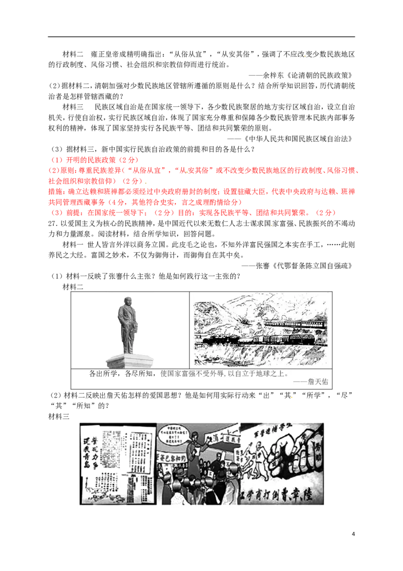 山东省东营市2016年中考历史真题试题（含答案）_6.历史中考真题2015-2024年_2016年全国中考历史107份