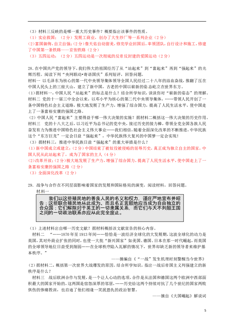 山东省东营市2016年中考历史真题试题（含答案）_6.历史中考真题2015-2024年_2016年全国中考历史107份